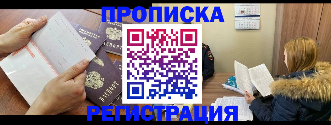 временная регистрация купить в Электростали