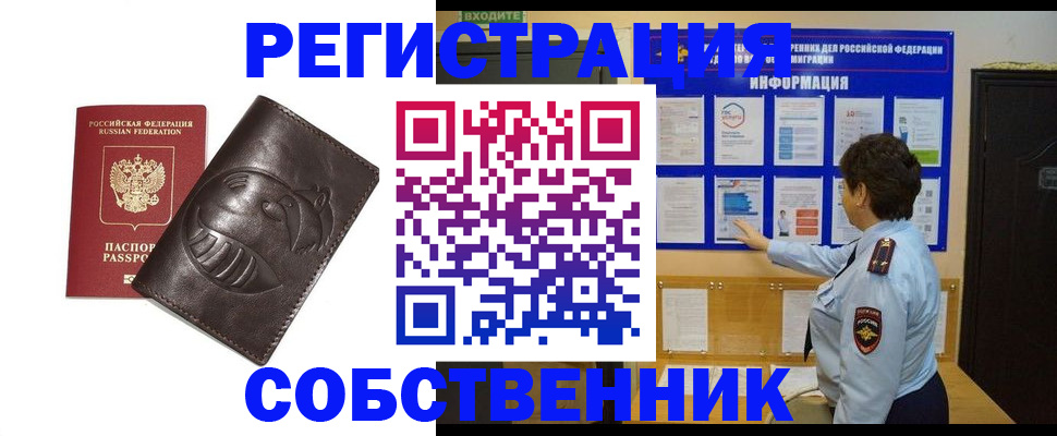 прописка для военкомата в Электростали