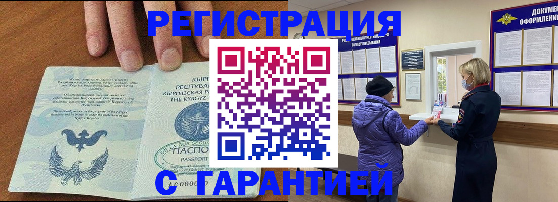 прописка регистрация в Электростали